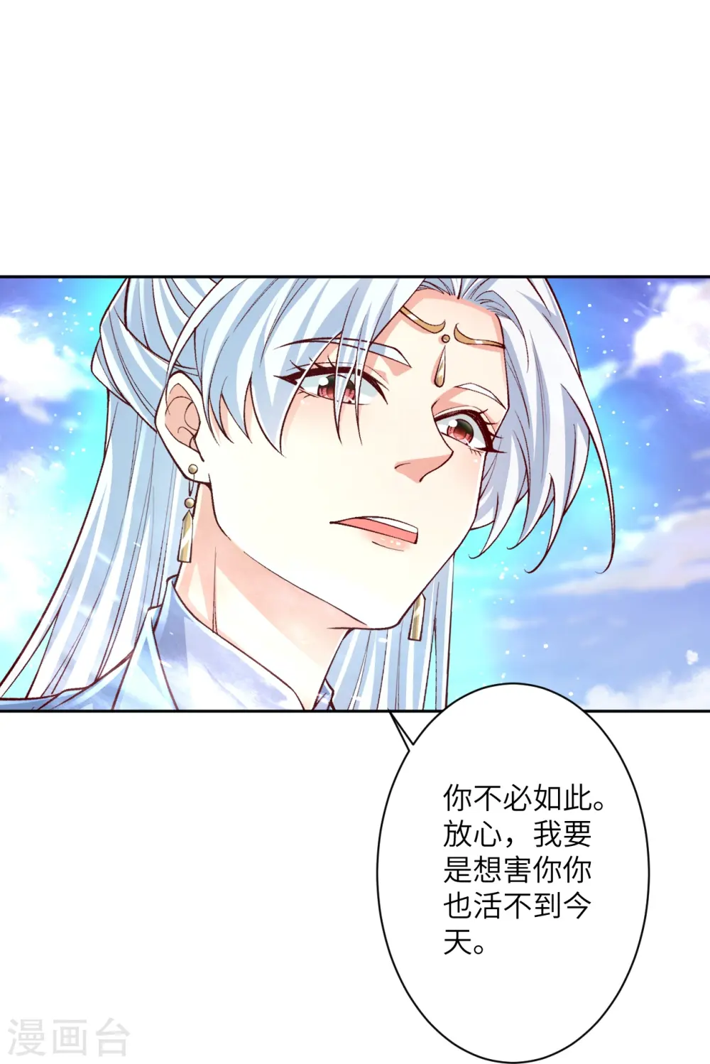 第566话 低调行事 第29页