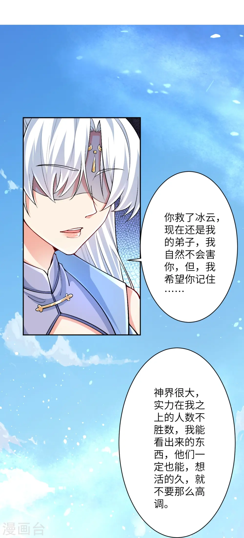 第566话 低调行事 第30页