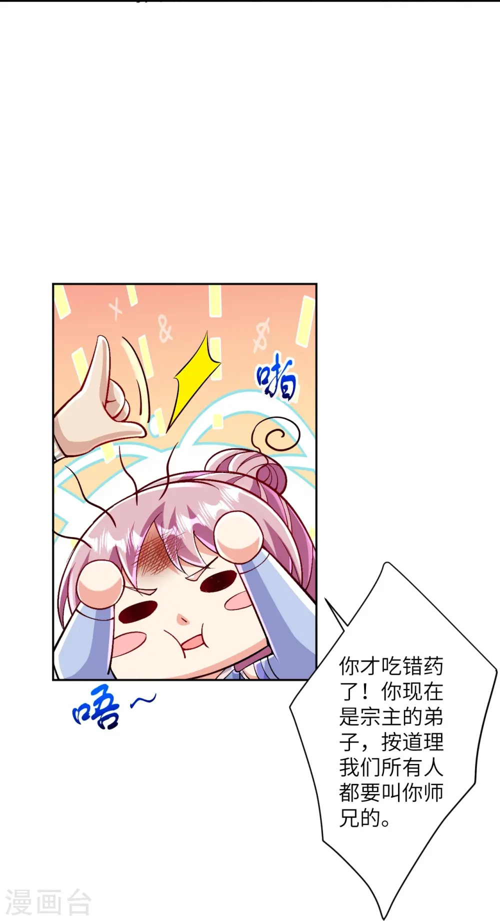 第566话 低调行事 第42页
