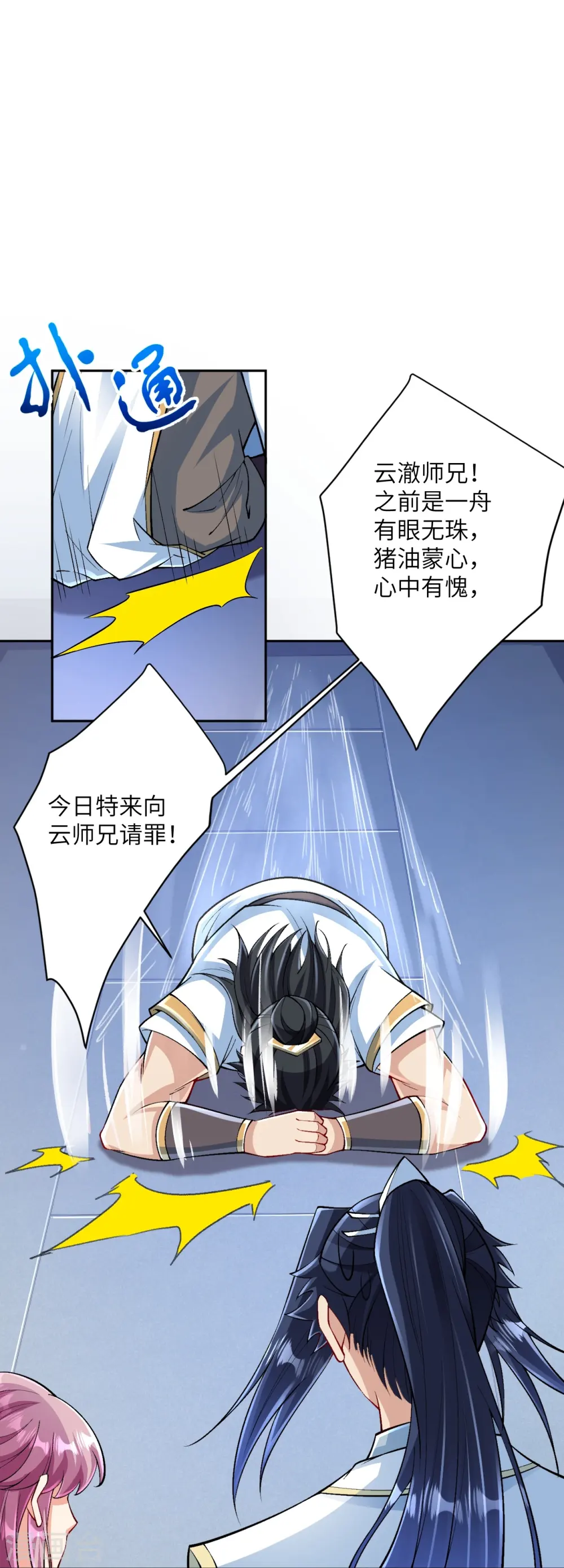 第566话 低调行事 第46页