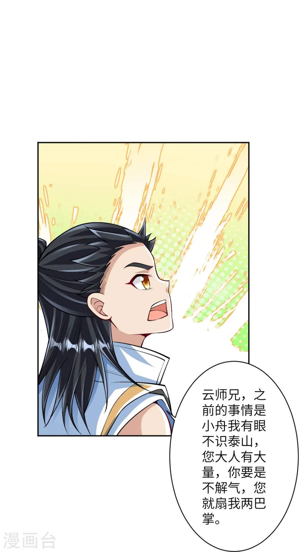 第566话 低调行事 第49页