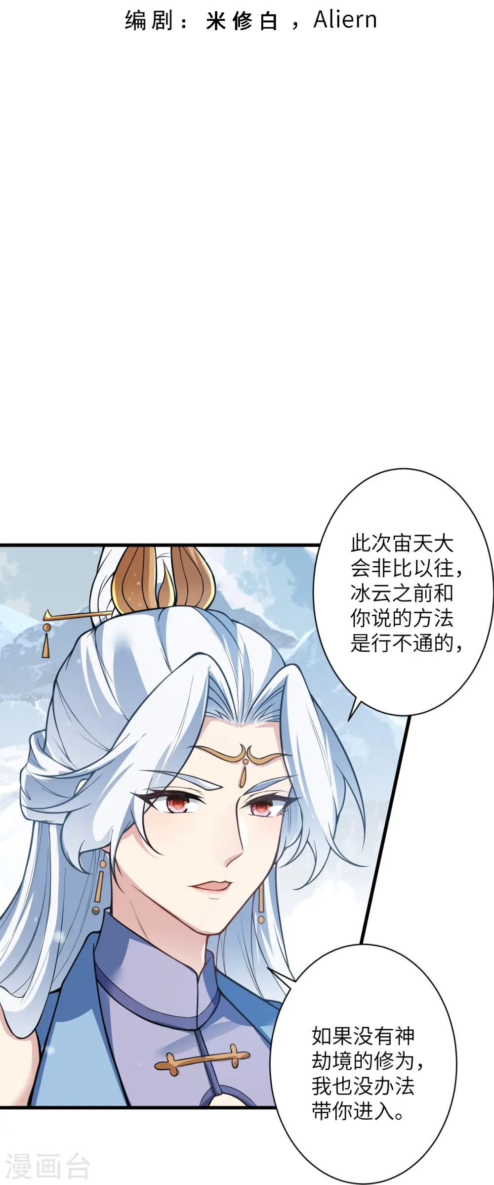 第571话 不会强迫你的 第3页