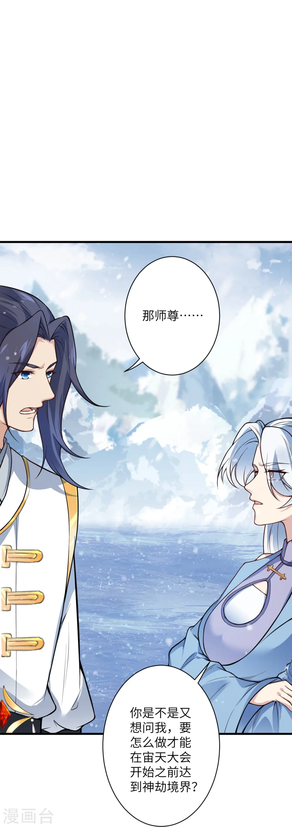 第571话 不会强迫你的 第4页