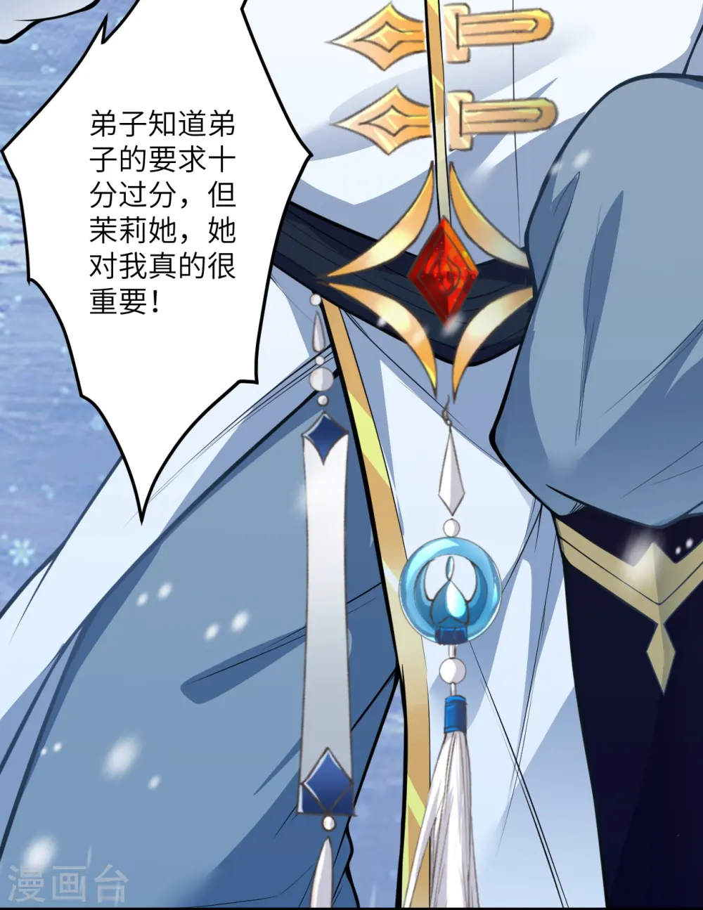 第571话 不会强迫你的 第6页