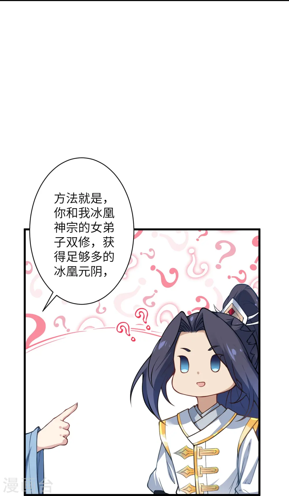 第571话 不会强迫你的 第9页