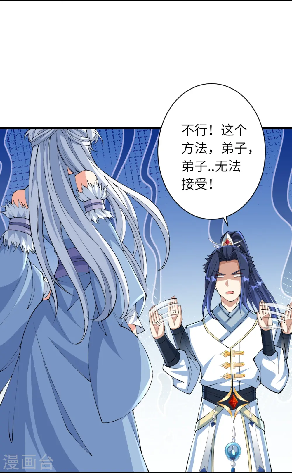 第571话 不会强迫你的 第14页
