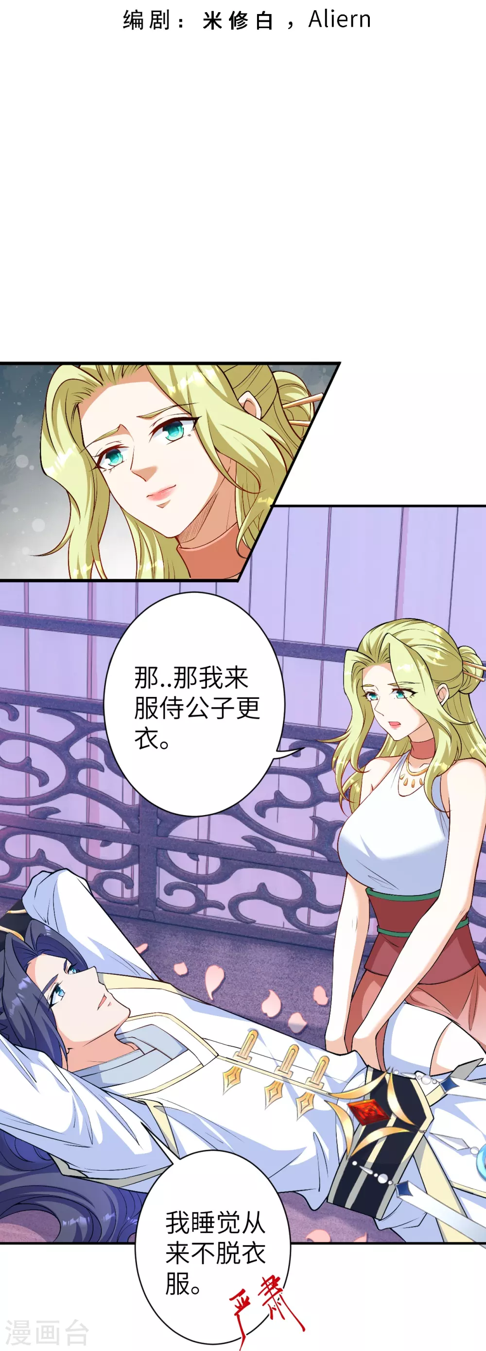 第576话 陷阱 第3页