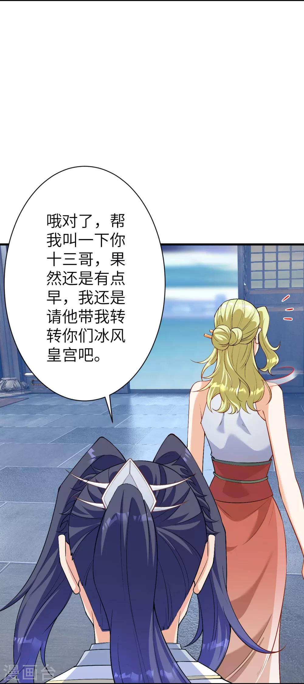 第576话 陷阱 第8页