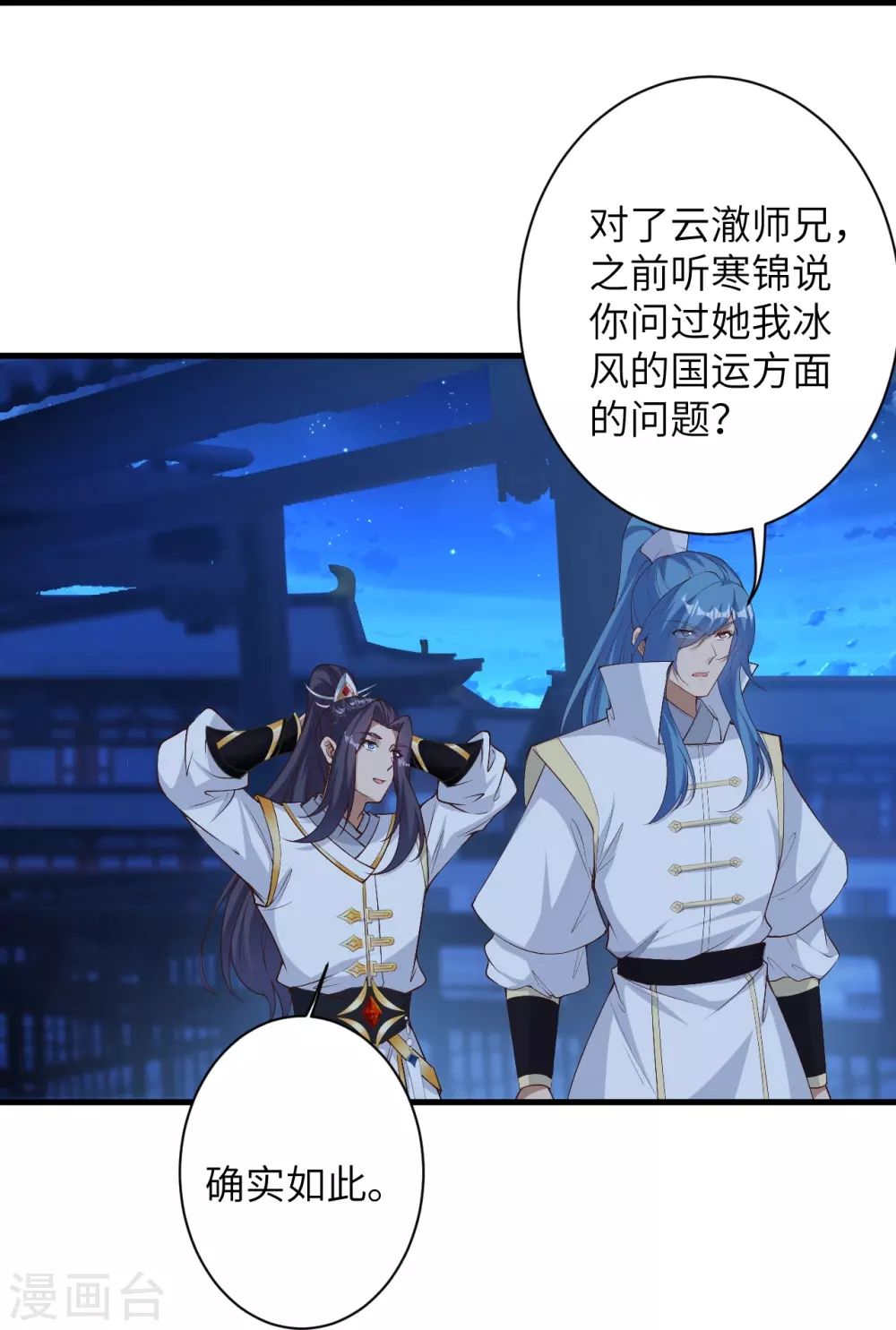 第576话 陷阱 第22页