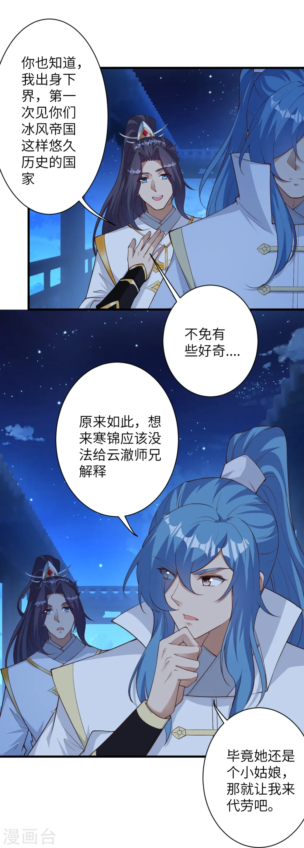 第576话 陷阱 第23页