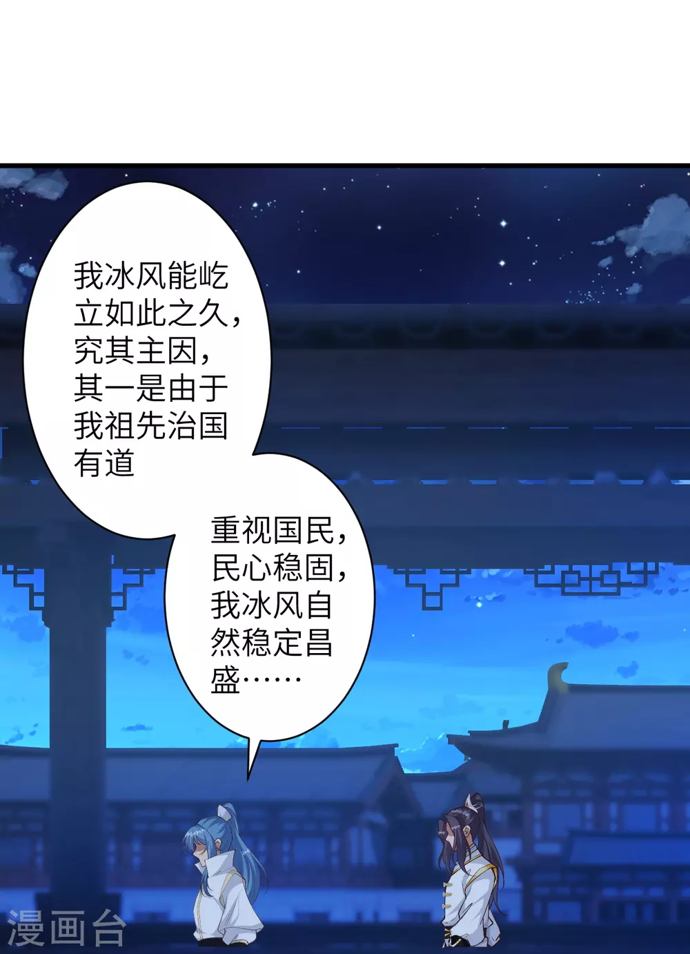 第576话 陷阱 第24页