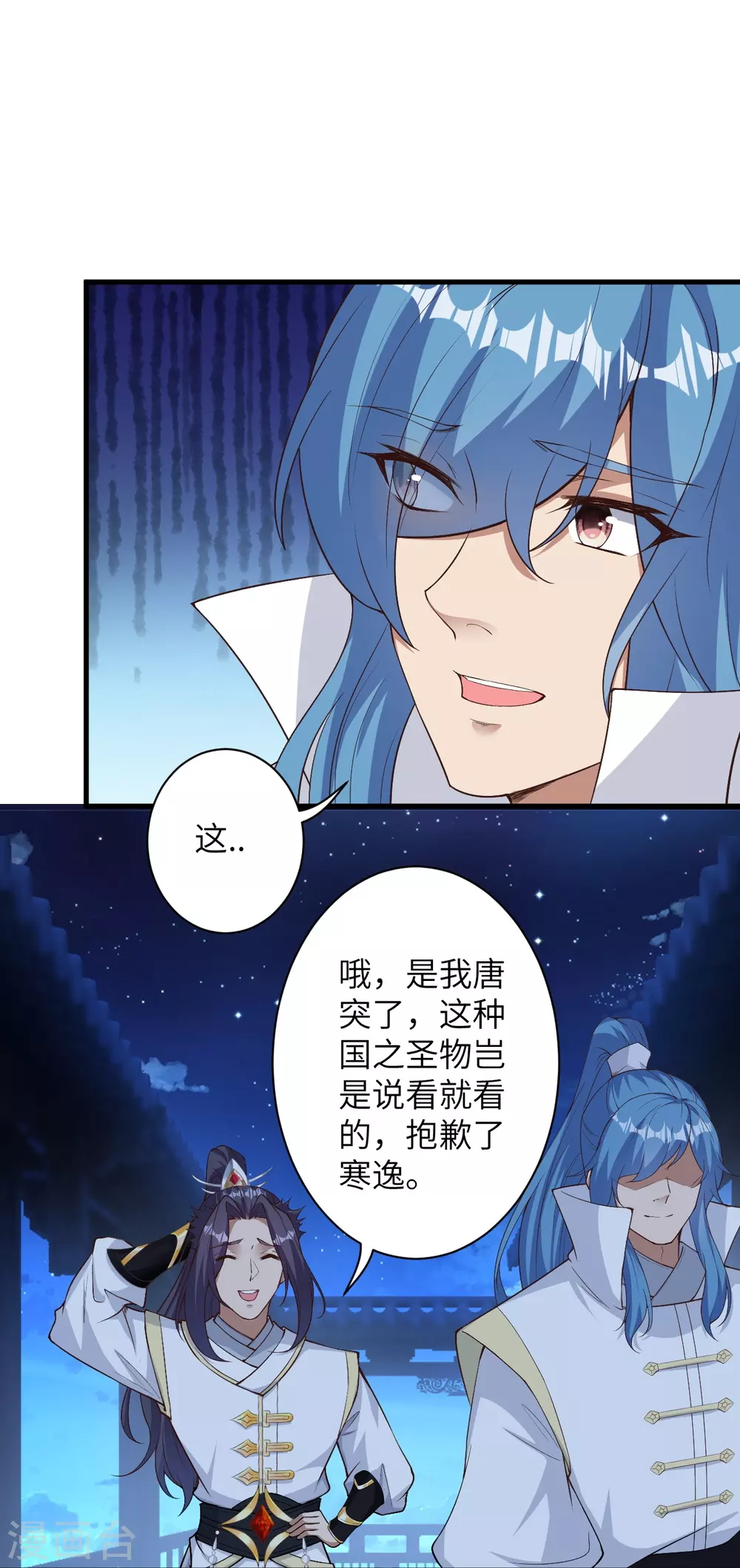 第576话 陷阱 第28页