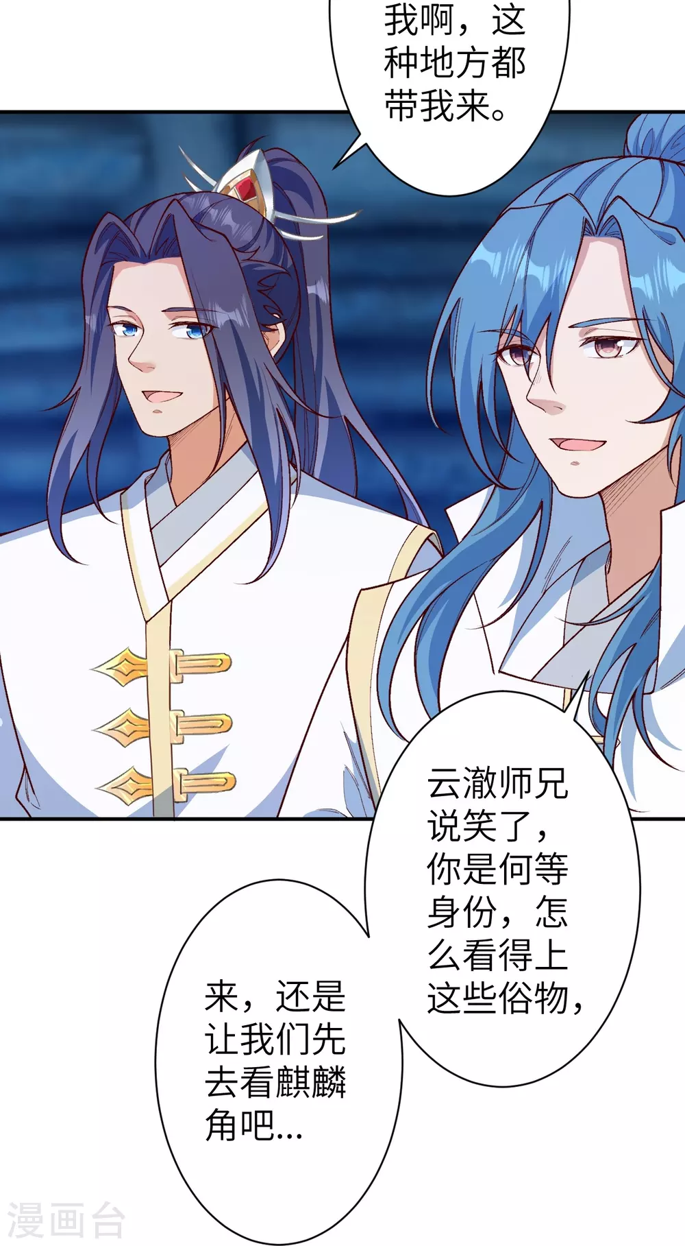 第576话 陷阱 第45页
