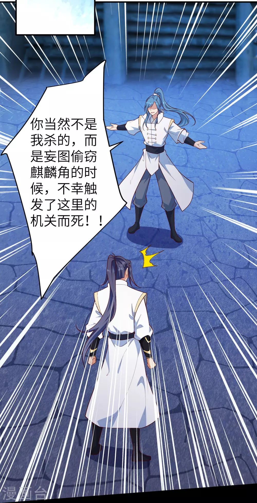 第576话 陷阱 第54页