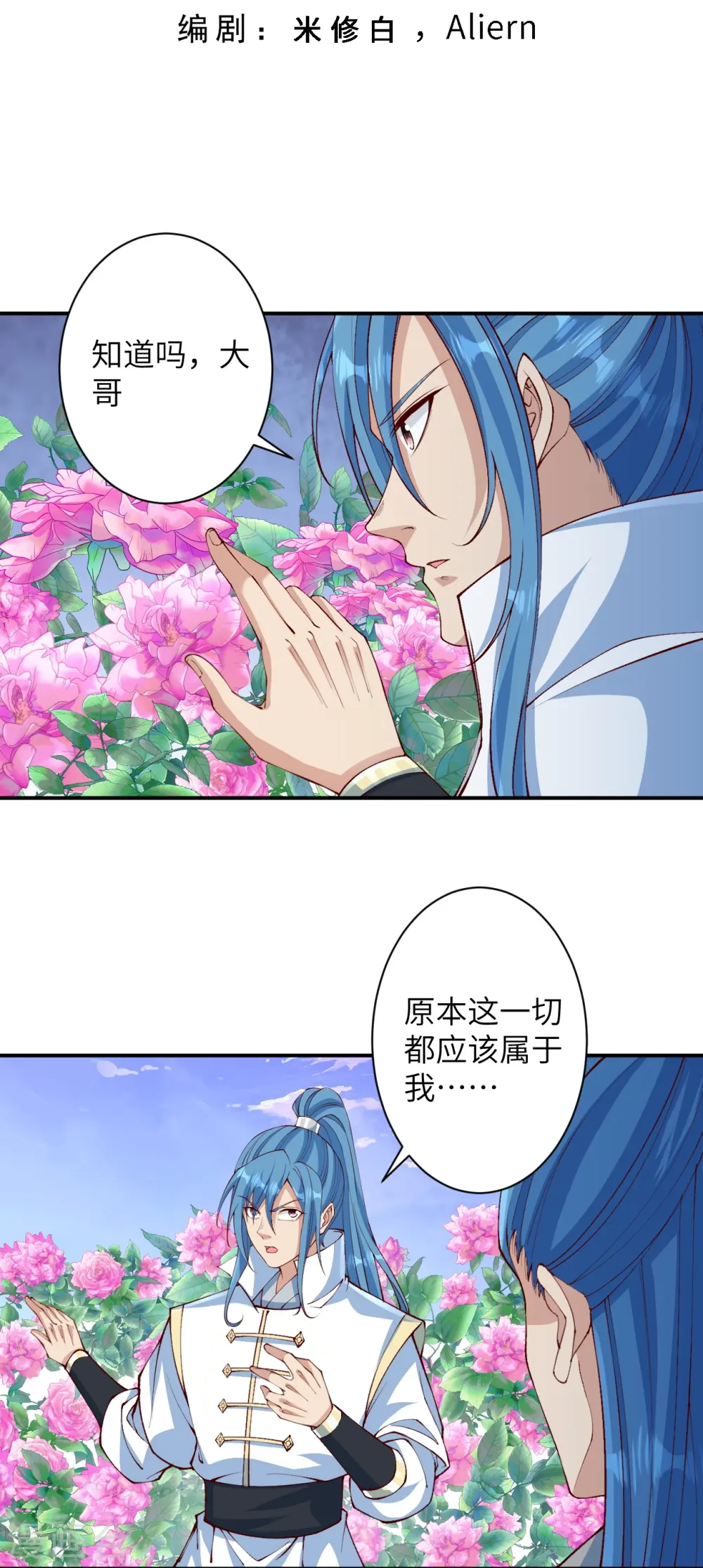 第575话 取而代之 第3页