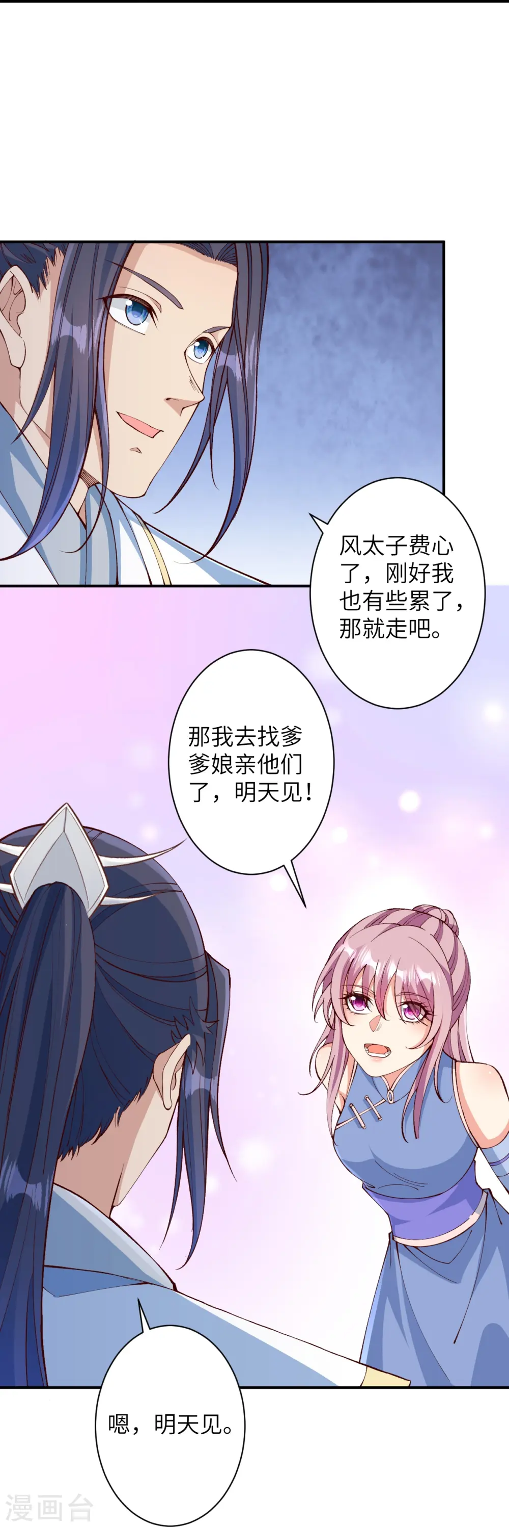 第575话 取而代之 第31页