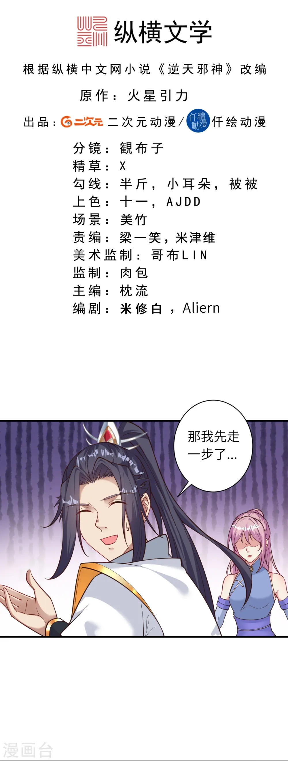 第567话 听说你很能打？ 第2页