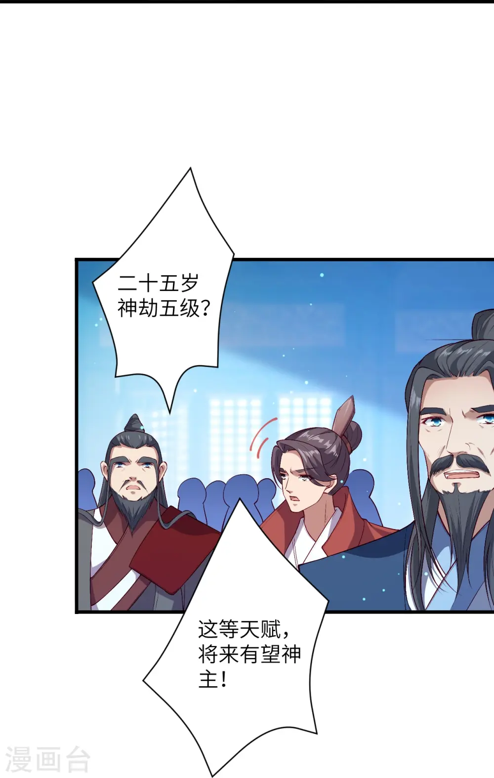 第567话 听说你很能打？ 第47页
