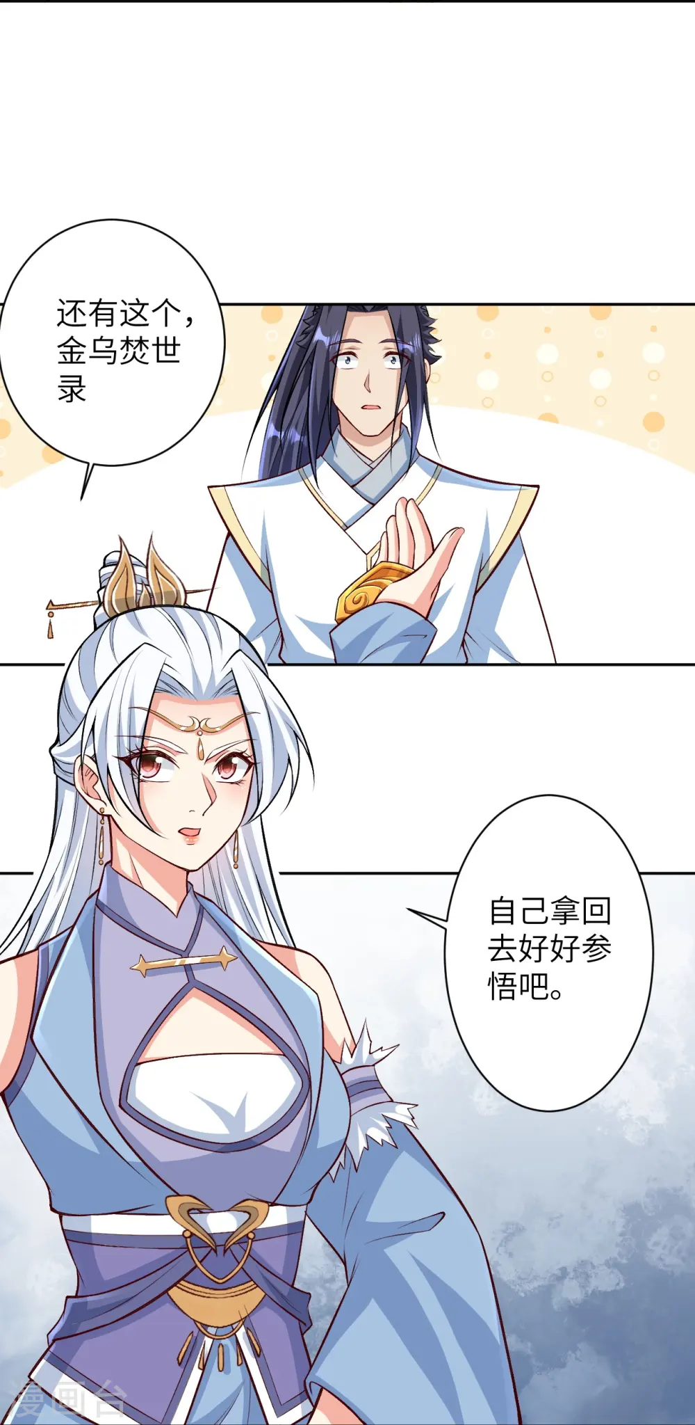 第570话 神话时代的功法 第19页