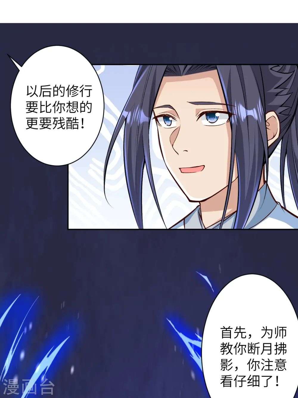 第570话 神话时代的功法 第27页