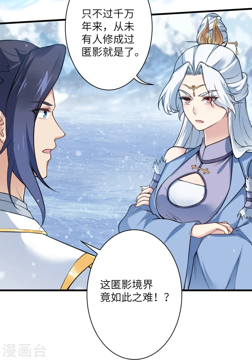 第570话 神话时代的功法 第37页