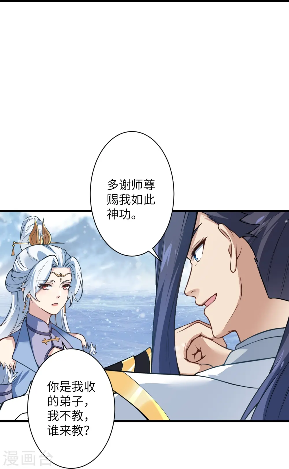 第570话 神话时代的功法 第39页
