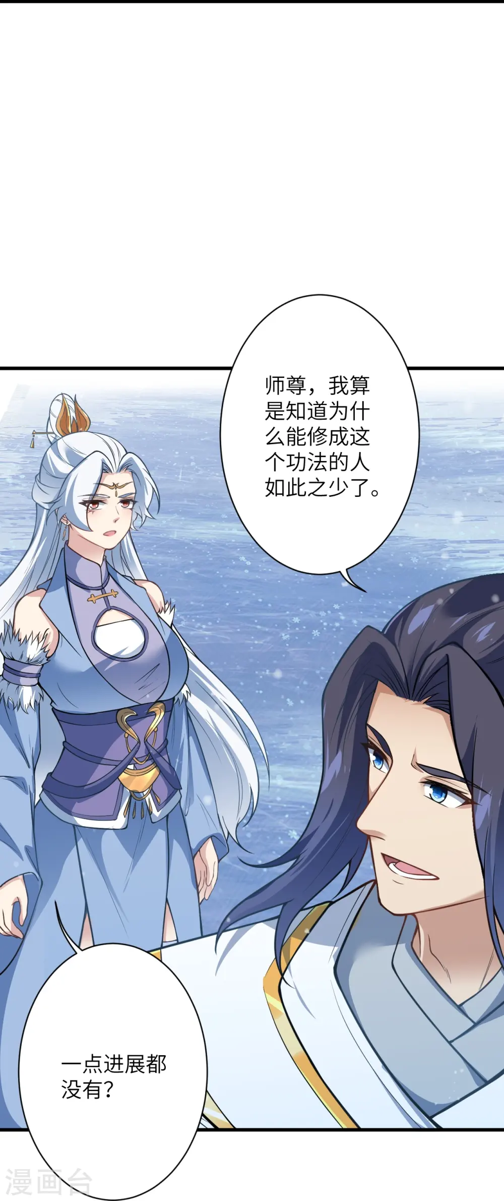 第570话 神话时代的功法 第47页