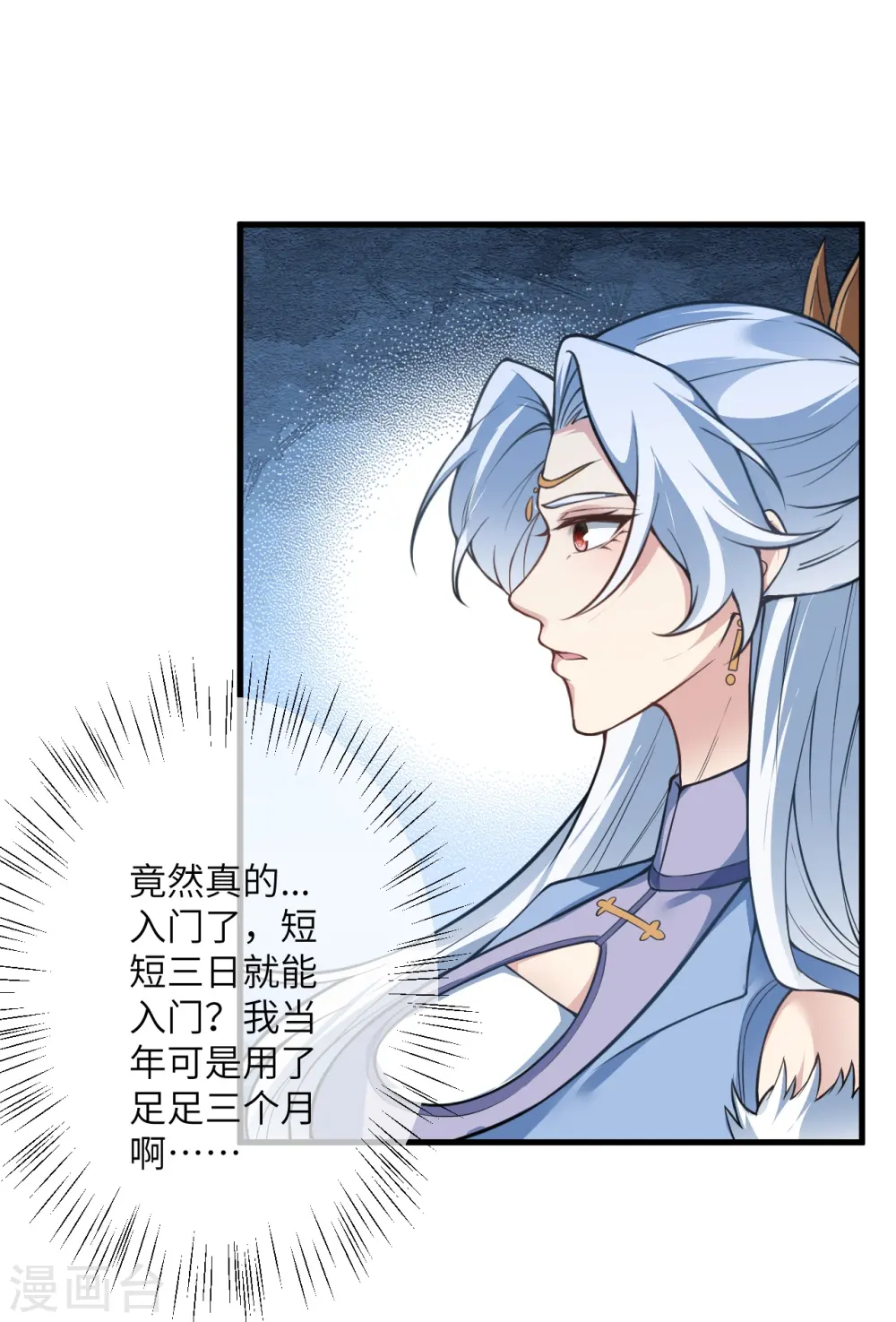 第570话 神话时代的功法 第54页