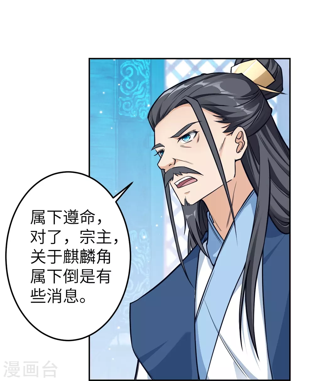 第572话 麒麟角的下落 第32页