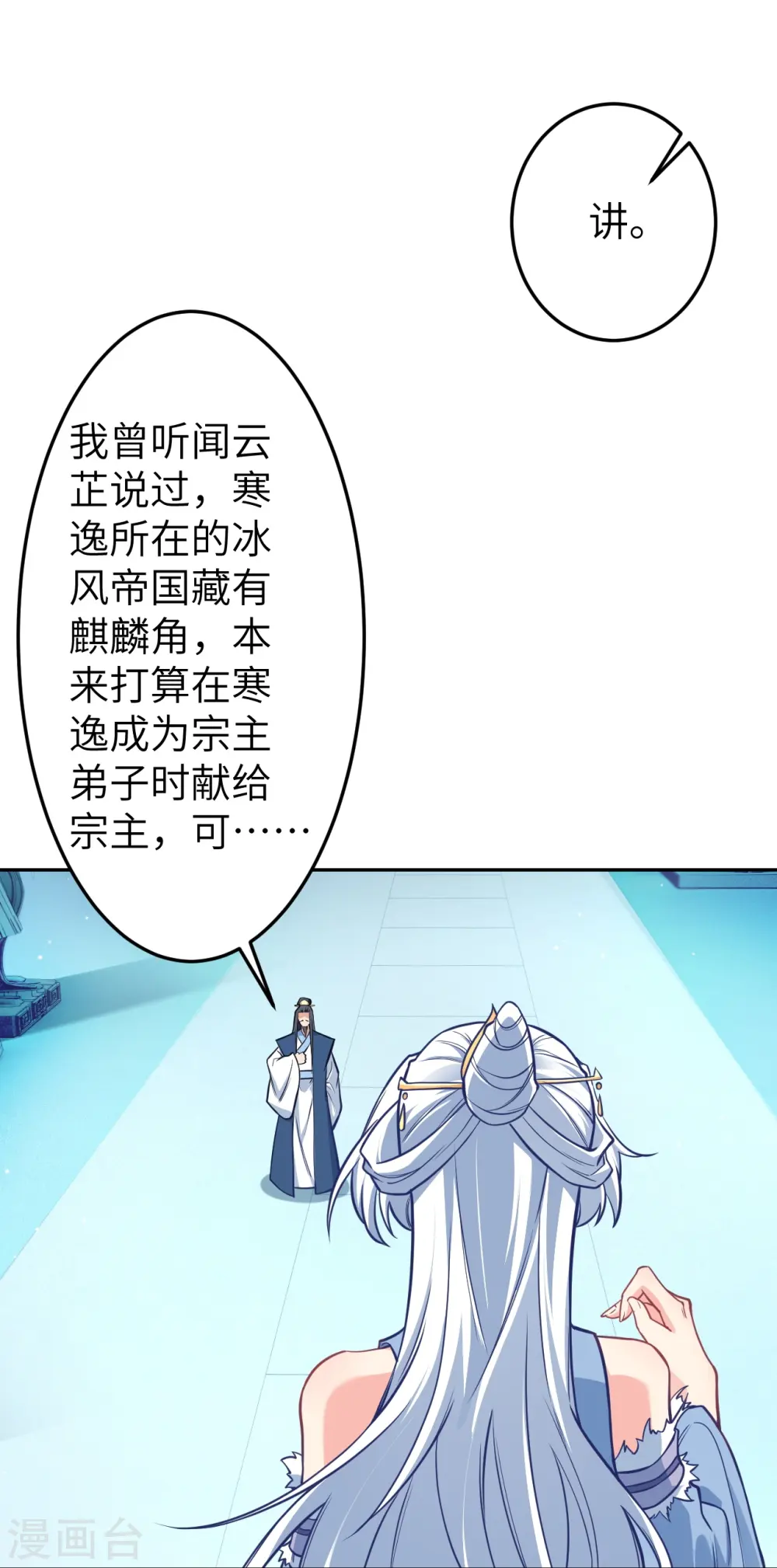 第572话 麒麟角的下落 第33页