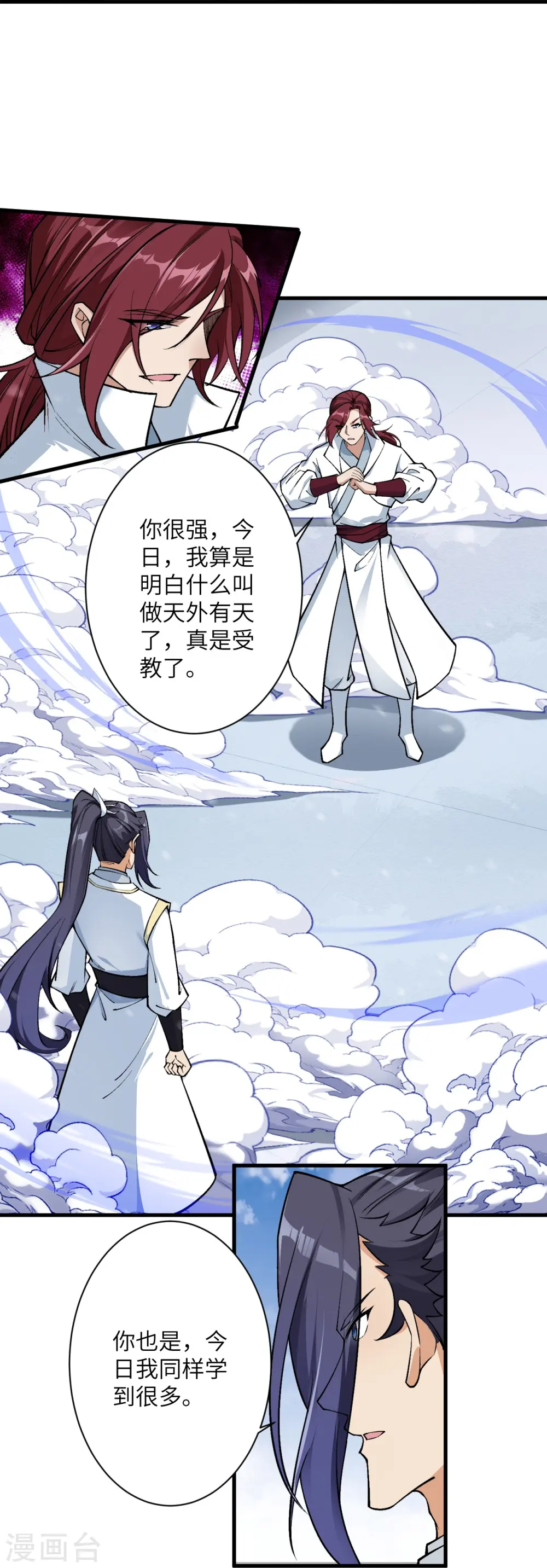 第569话 双修伴侣 第32页