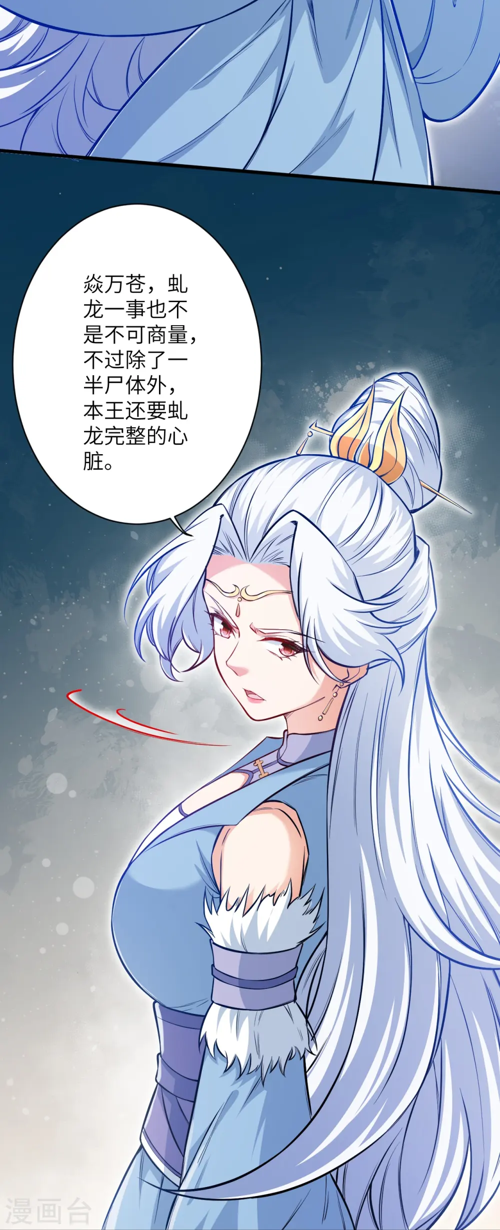 第569话 双修伴侣 第38页