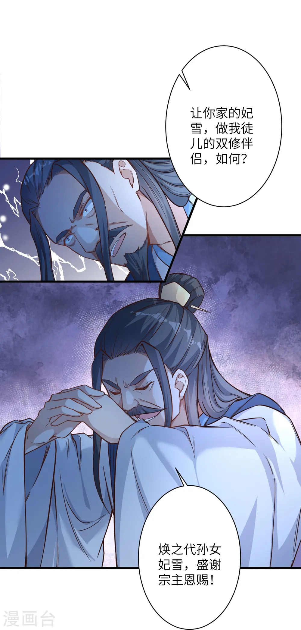 第569话 双修伴侣 第54页