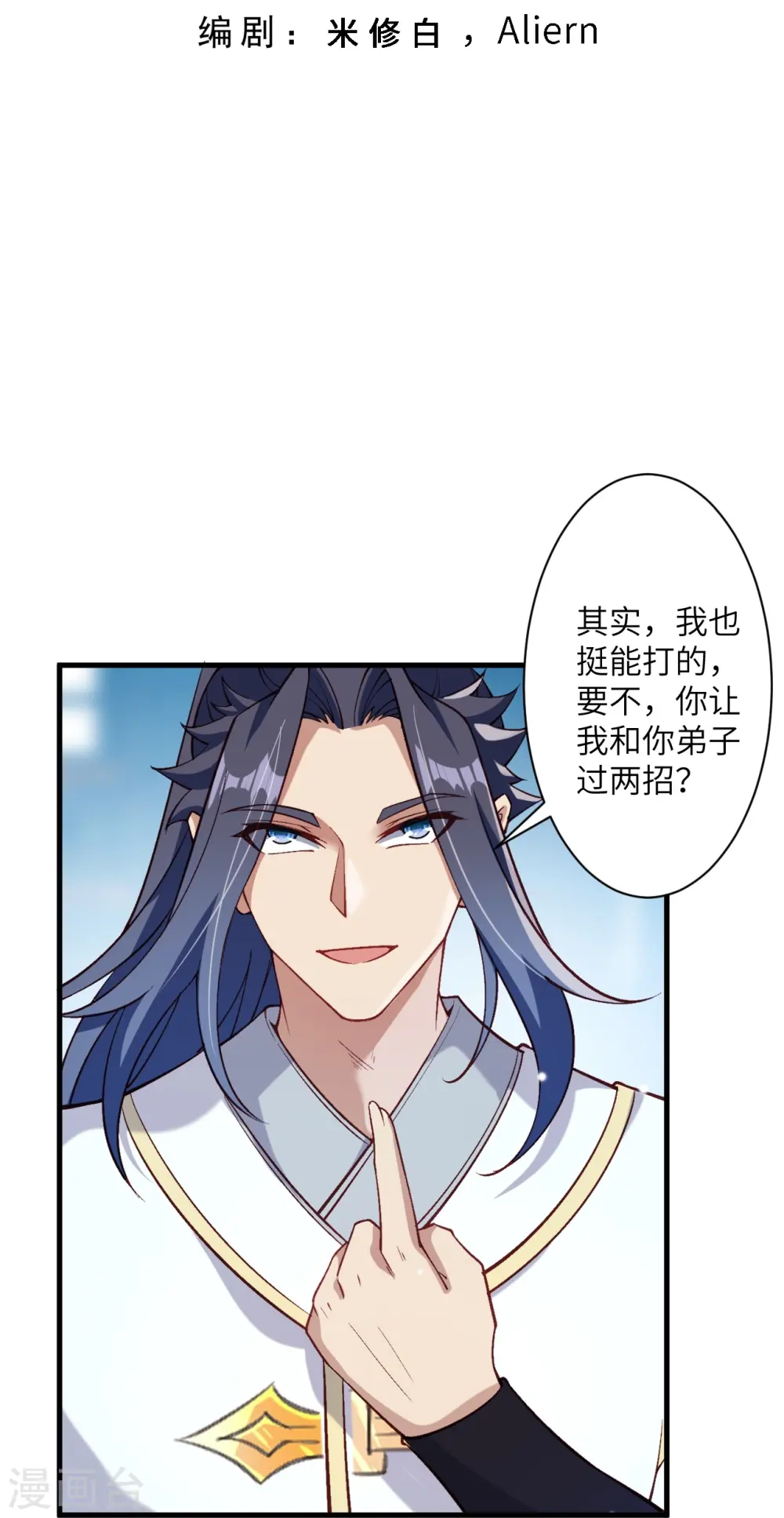 第568话 攻防三招 第3页