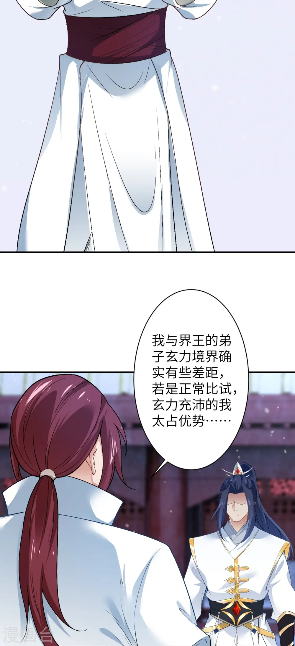 第568话 攻防三招 第11页