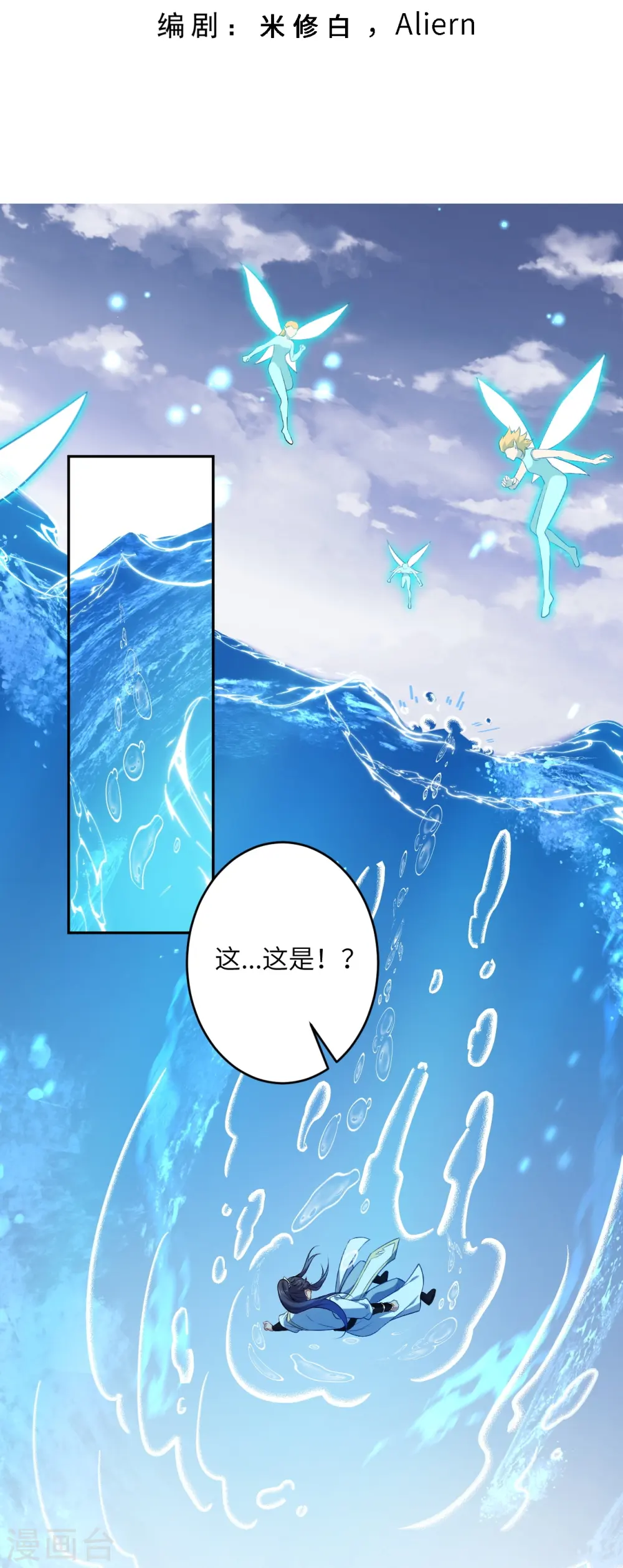 第565话 神魔后代 第3页