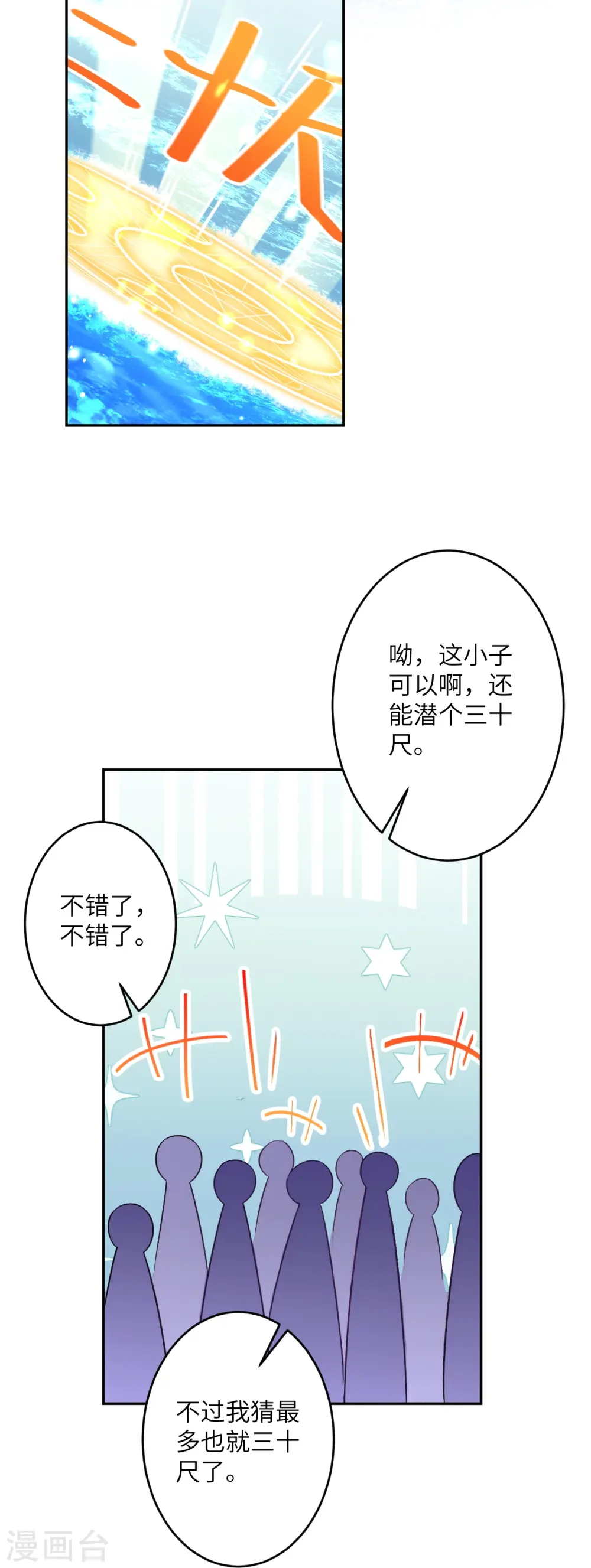 第565话 神魔后代 第6页