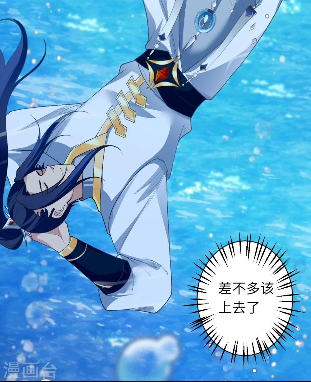 第565话 神魔后代 第11页