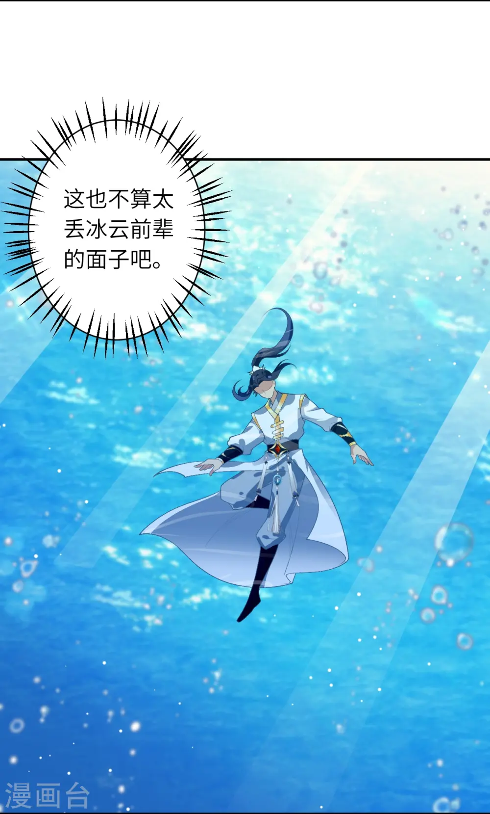 第565话 神魔后代 第12页