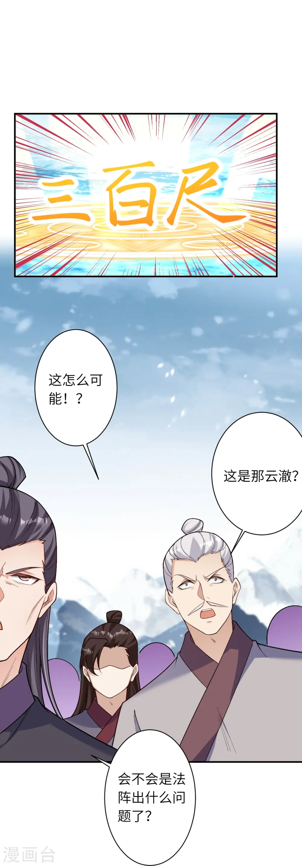第565话 神魔后代 第23页