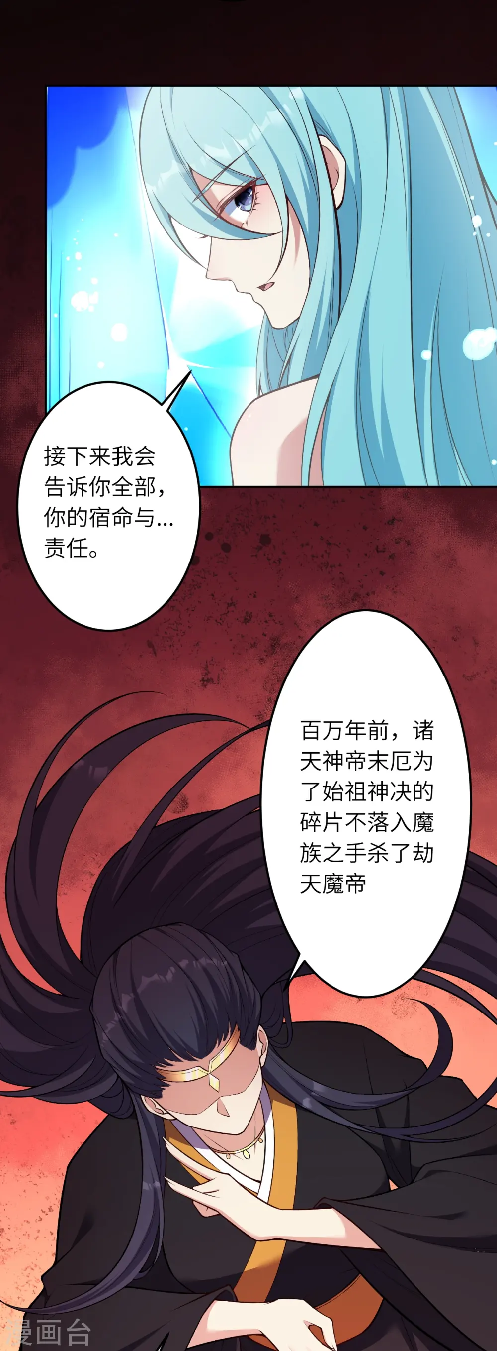 第565话 神魔后代 第51页