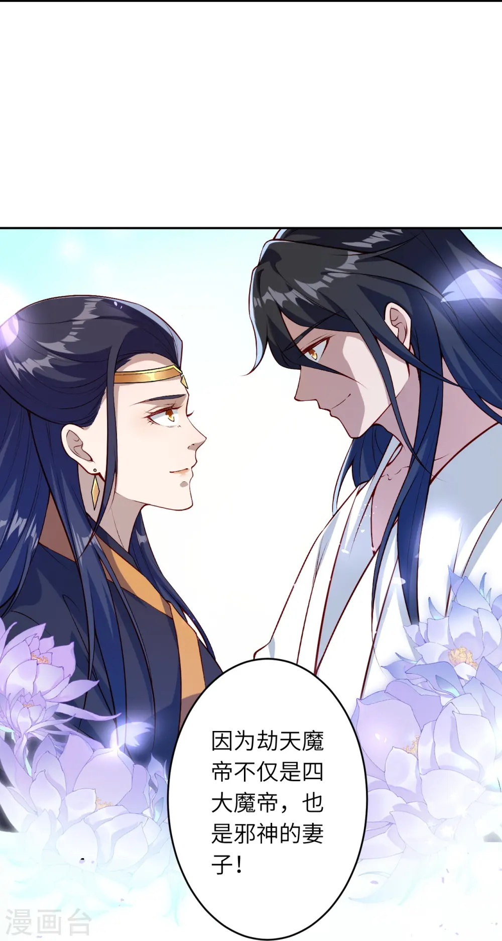 第565话 神魔后代 第59页