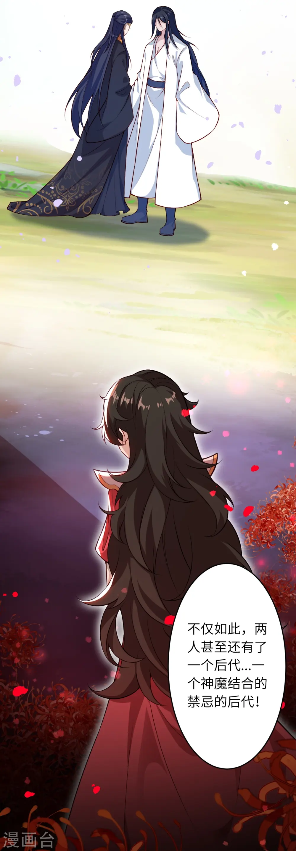 第565话 神魔后代 第60页