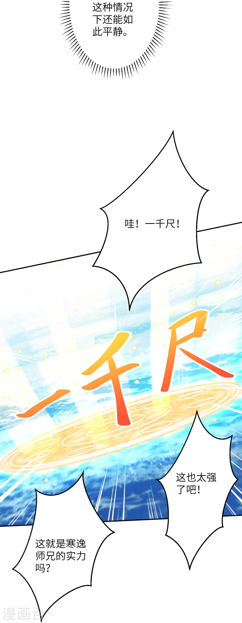 第564话 比拼 第44页