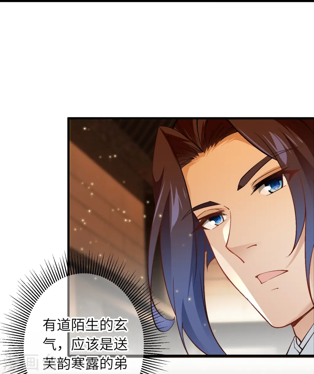 第561话 沐玄音 第4页