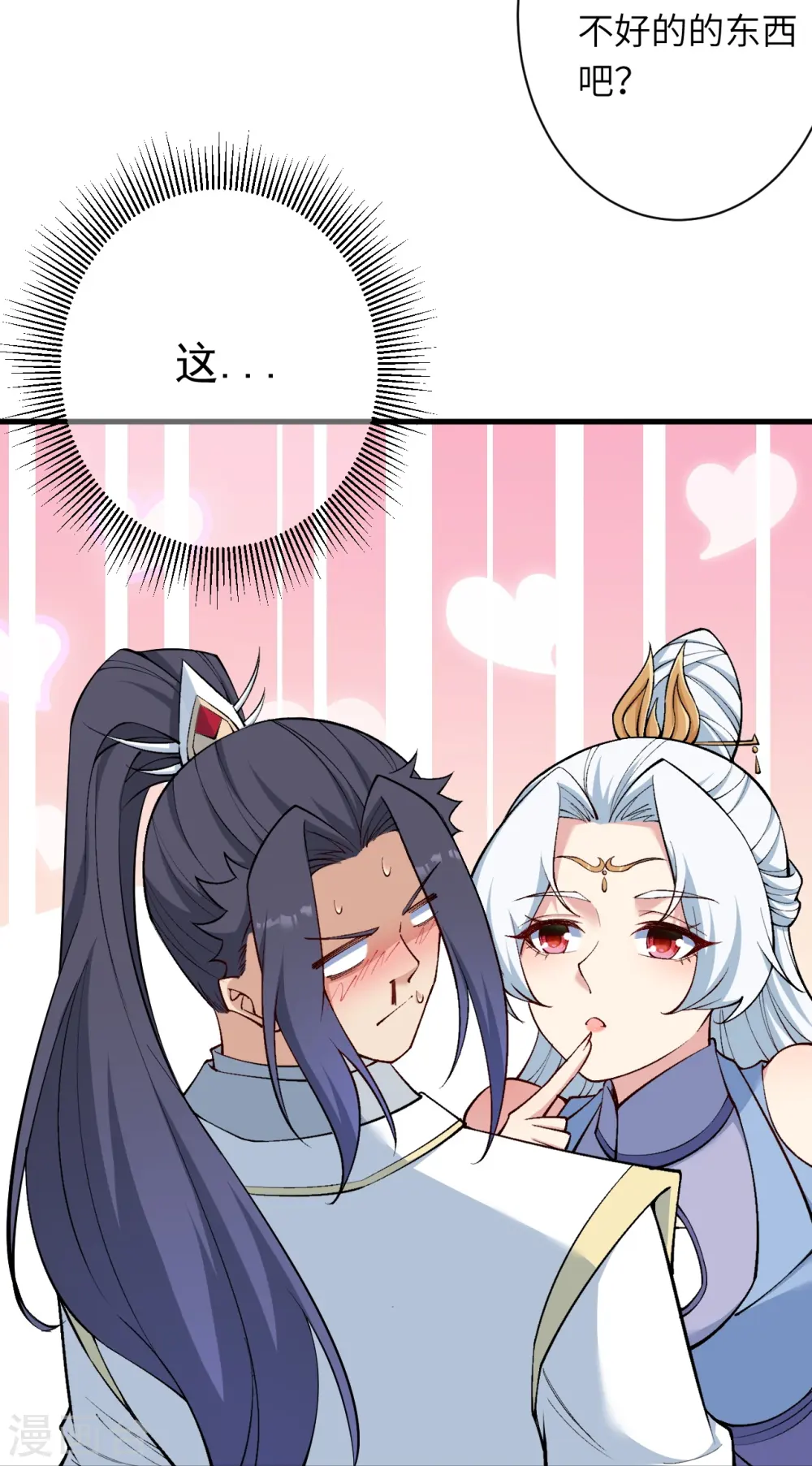 第561话 沐玄音 第18页