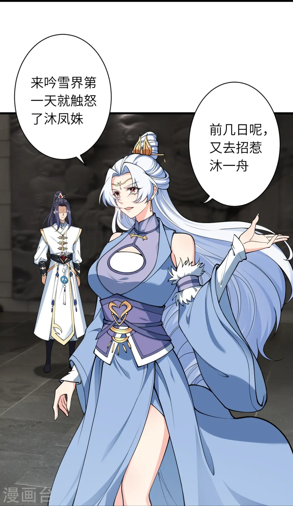 第561话 沐玄音 第24页