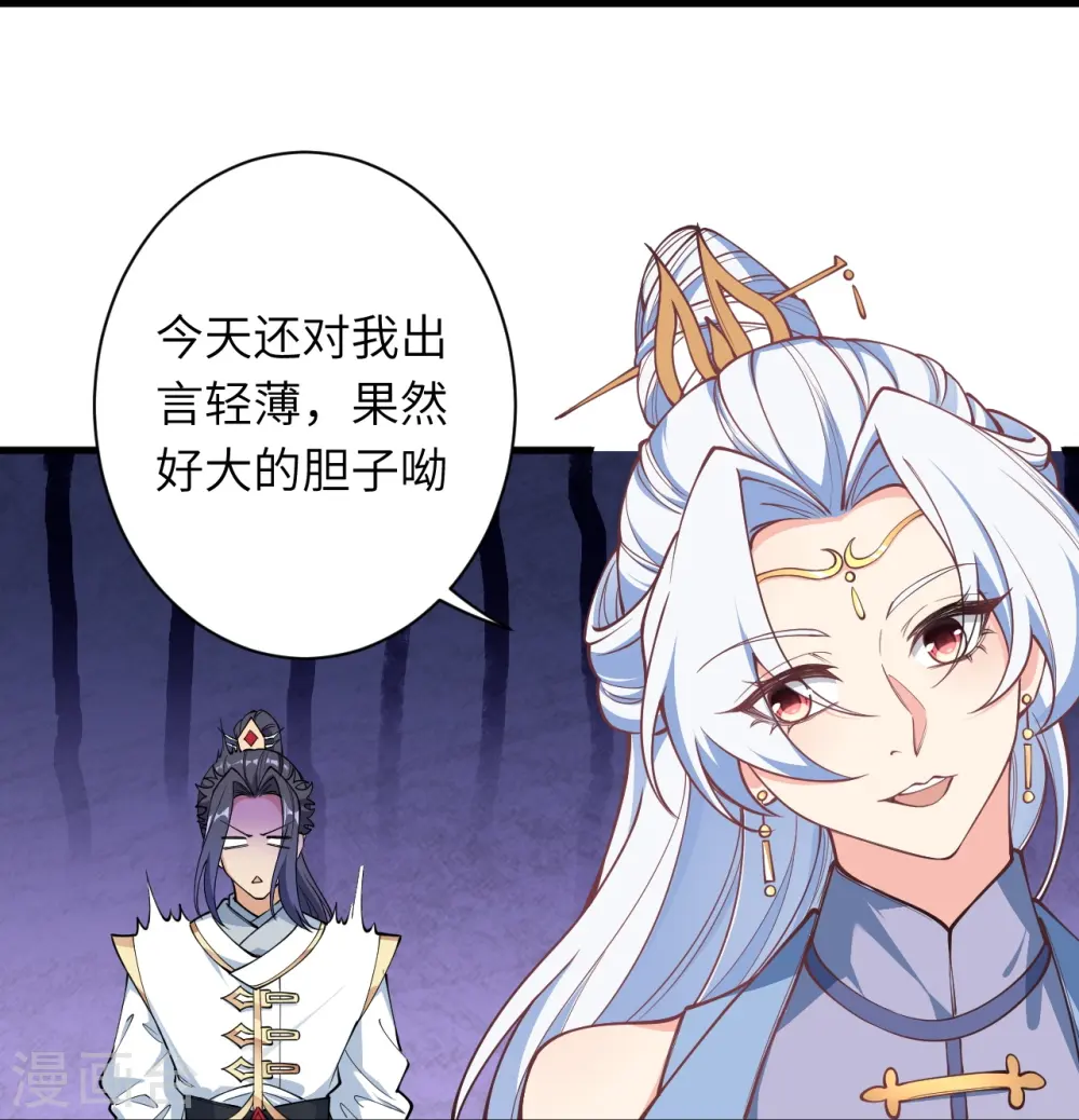 第561话 沐玄音 第25页