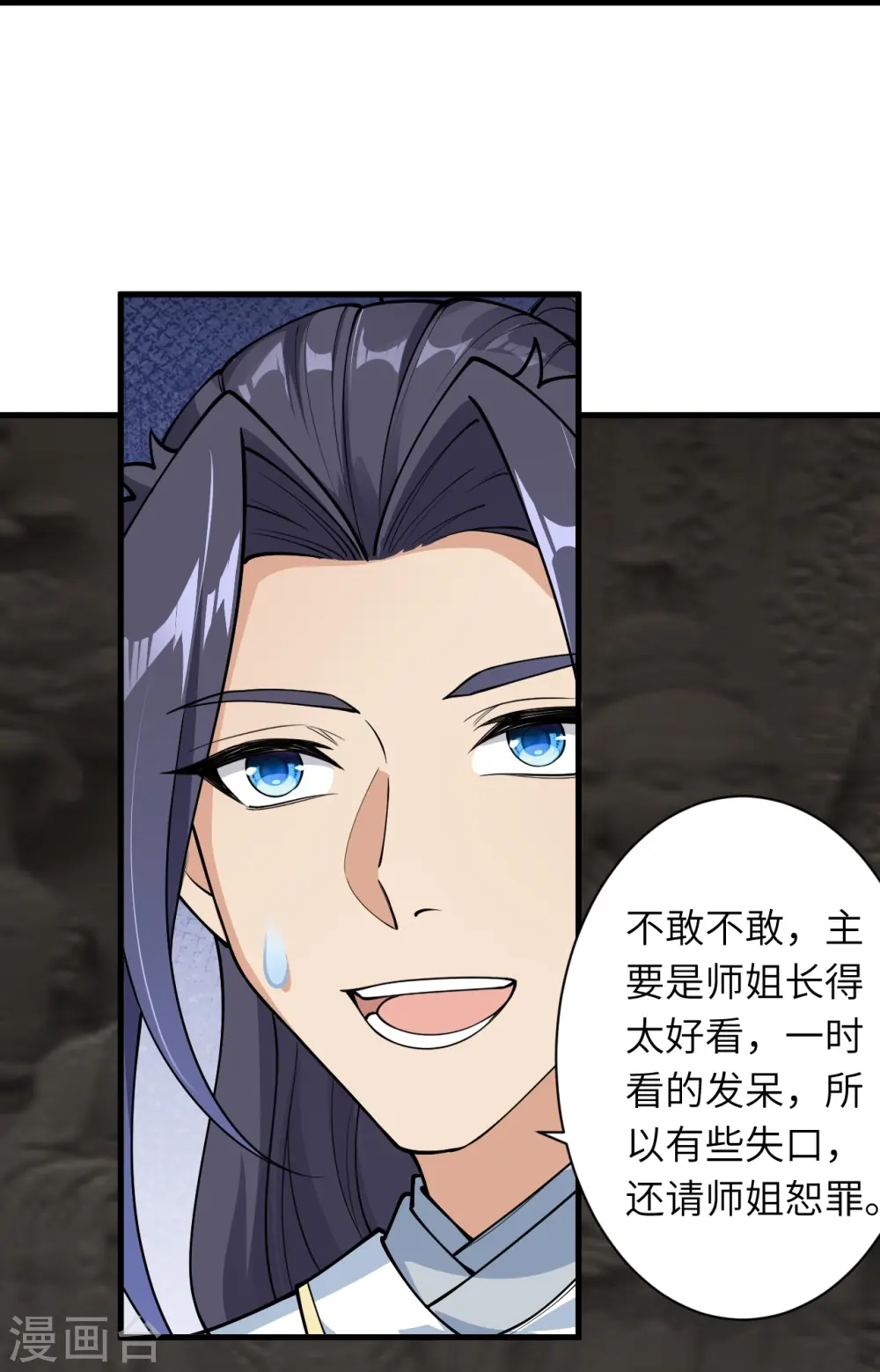 第561话 沐玄音 第26页