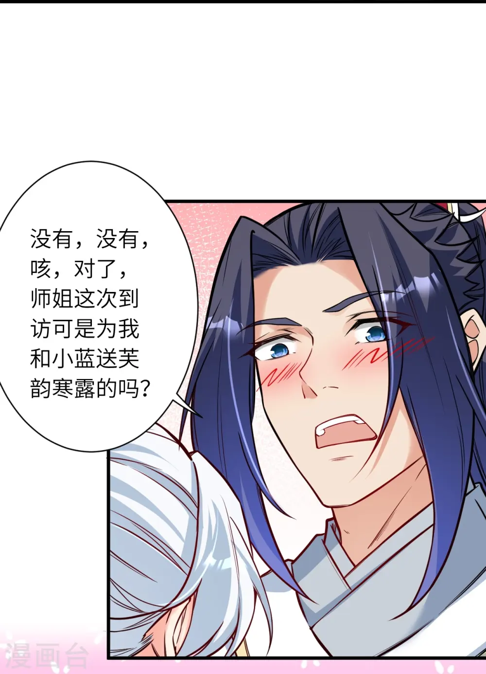 第561话 沐玄音 第29页